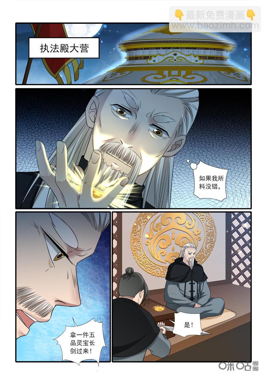 《九星天辰诀》第224话天元古币 第10页