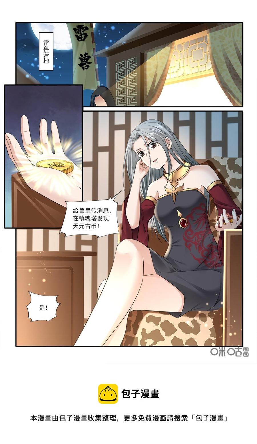 《九星天辰诀》第224话天元古币 第12页