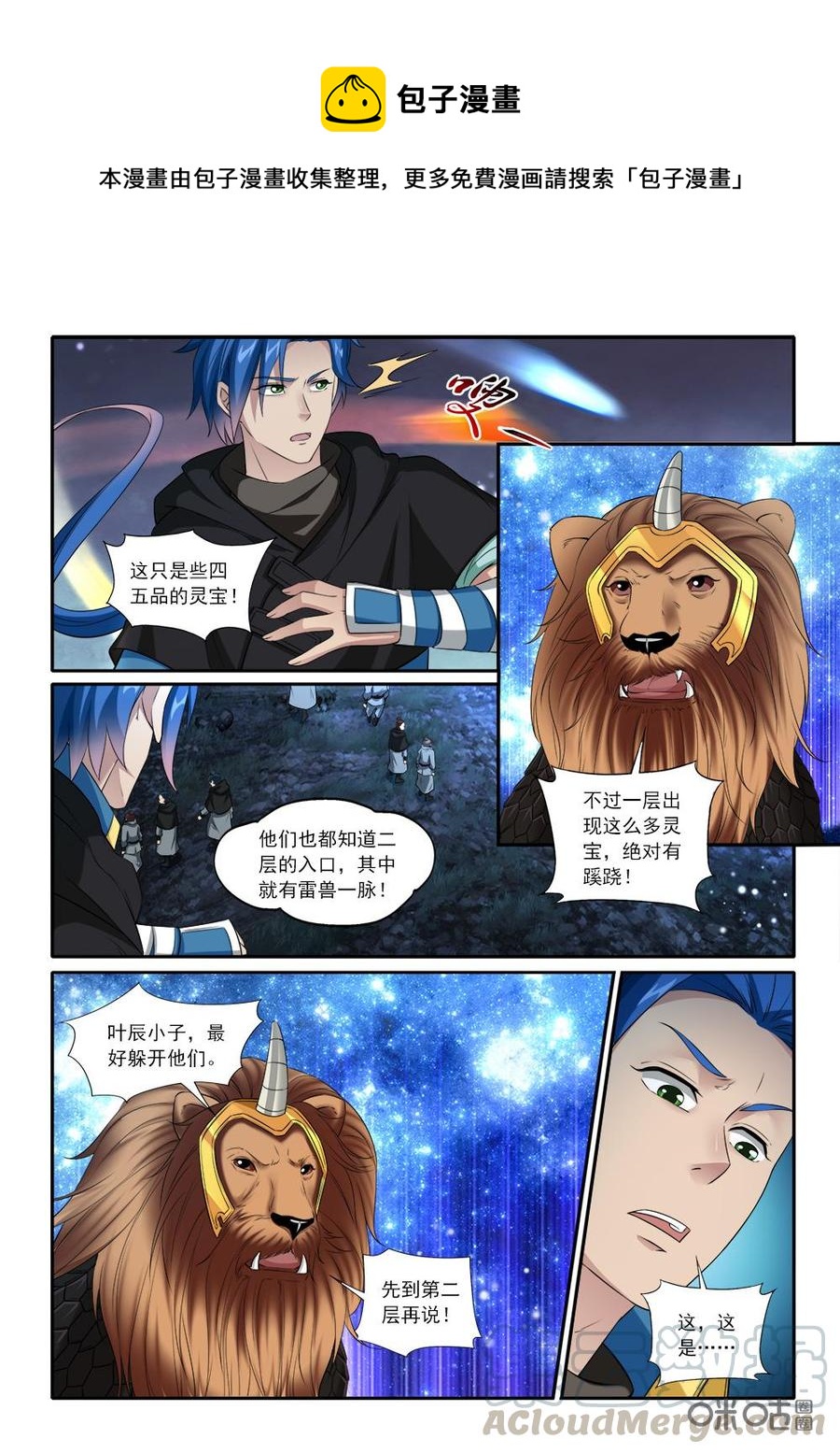 《九星天辰诀》第224话天元古币 第1页