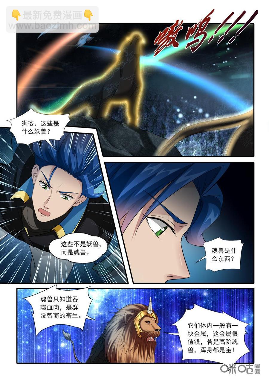 《九星天辰诀》第224话天元古币 第2页