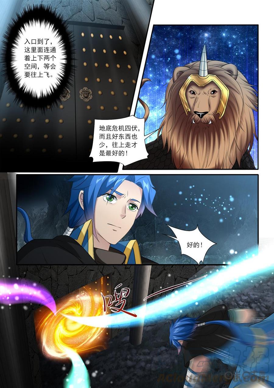 《九星天辰诀》第224话天元古币 第3页