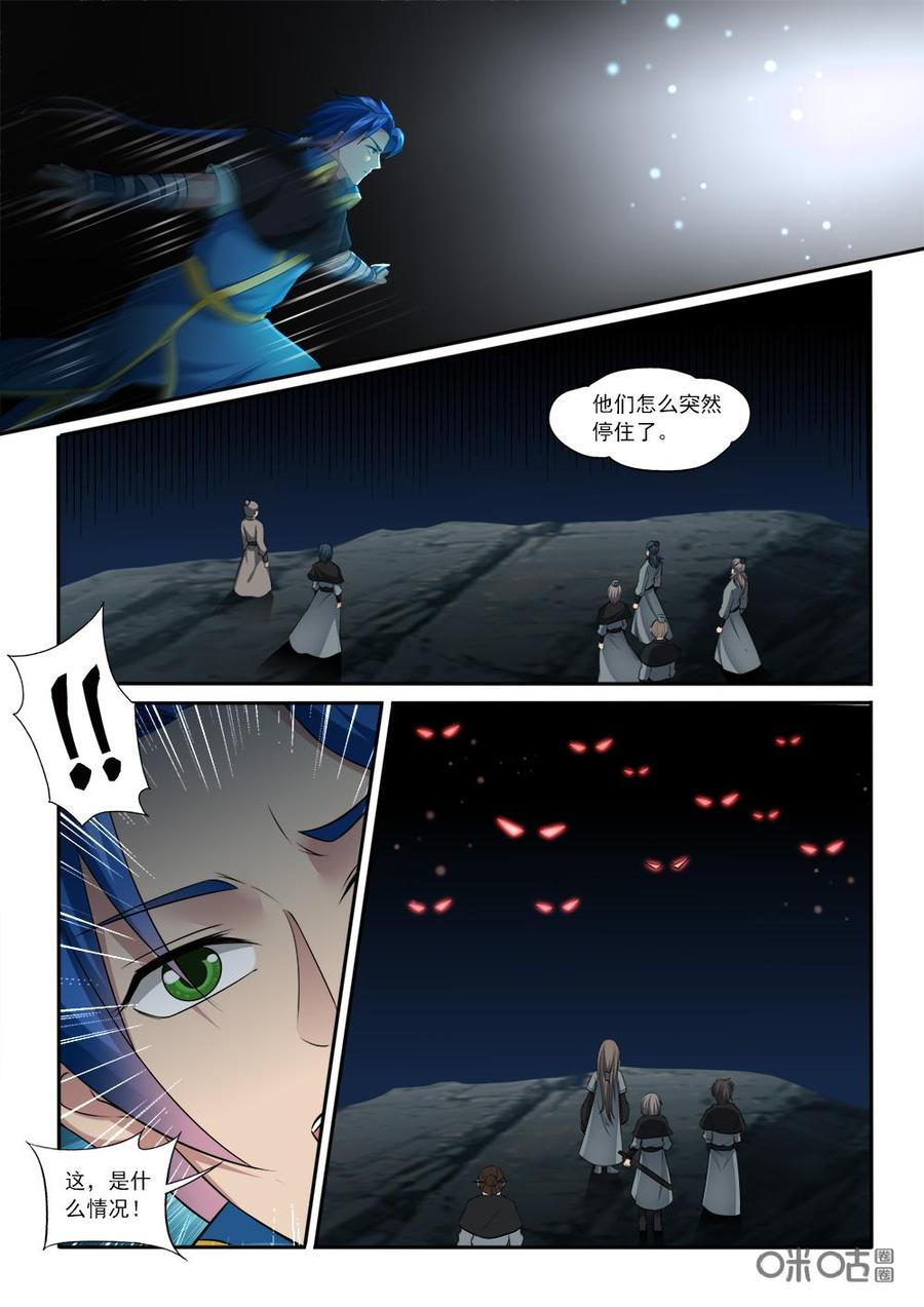 《九星天辰诀》第224话天元古币 第4页