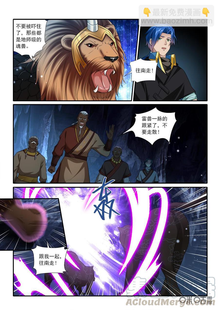 《九星天辰诀》第224话天元古币 第5页
