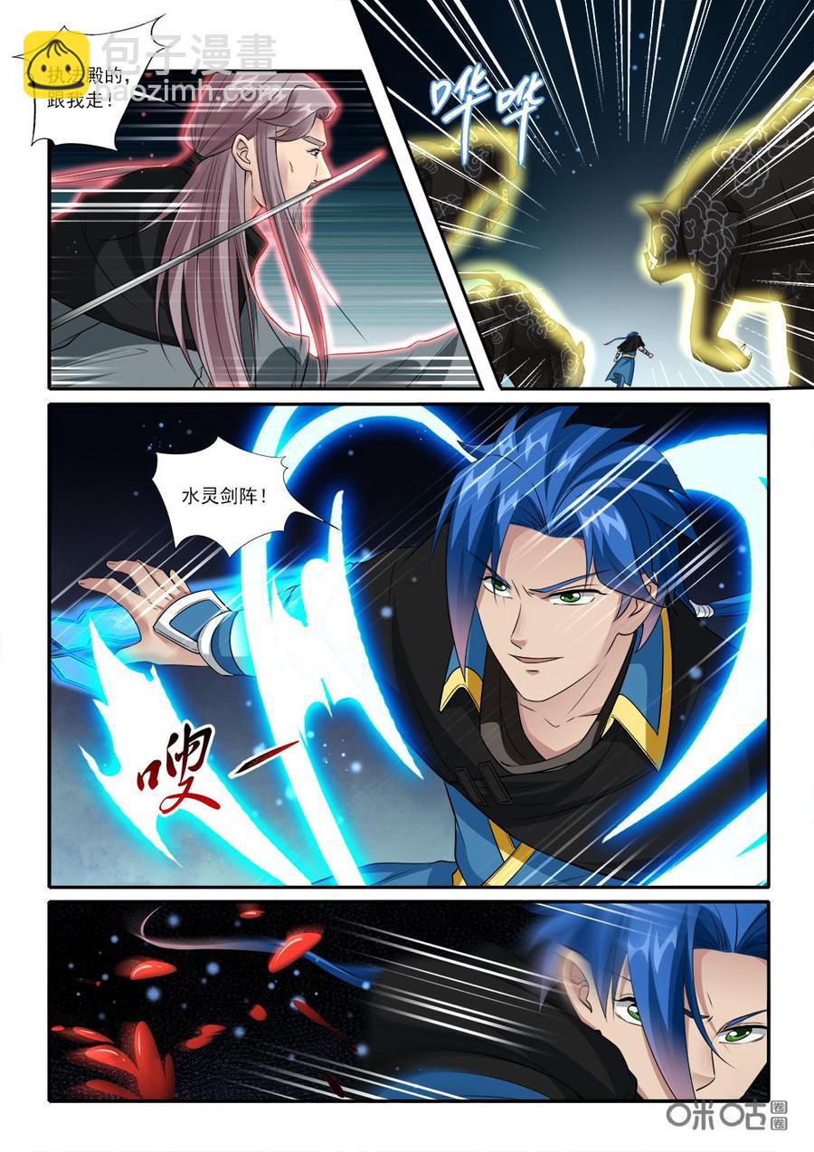 《九星天辰诀》第224话天元古币 第6页