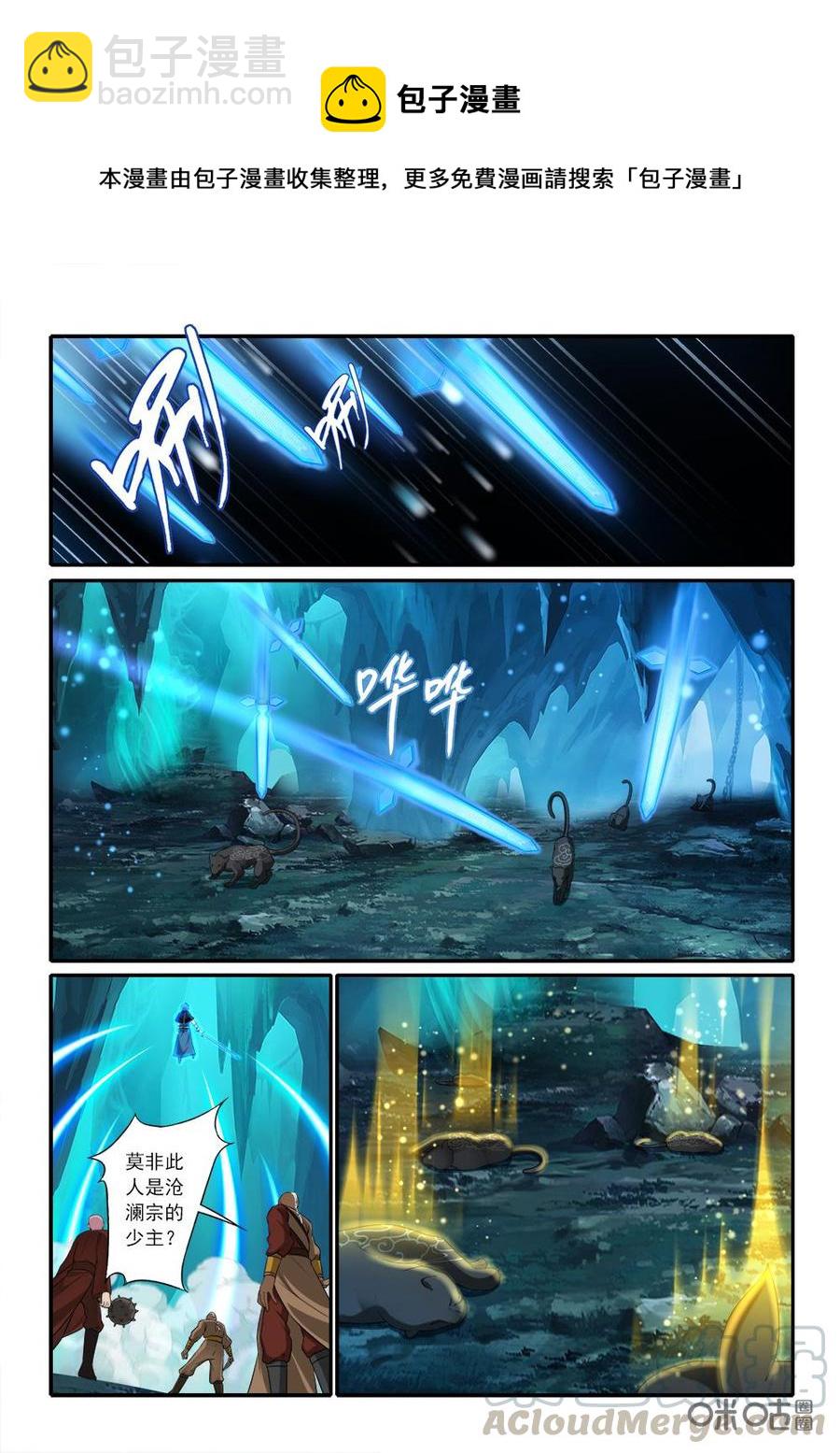 《九星天辰诀》第224话天元古币 第7页