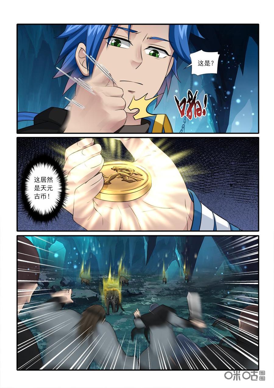 《九星天辰诀》第224话天元古币 第8页