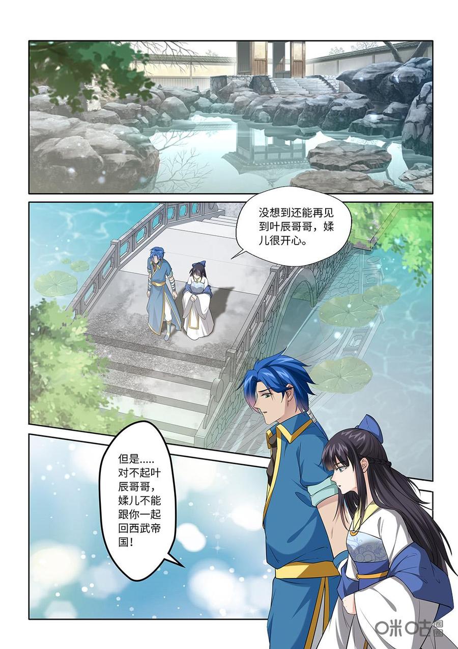 《九星天辰诀》第221话震天鼎 第10页