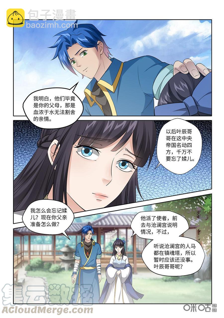 《九星天辰诀》第221话震天鼎 第11页