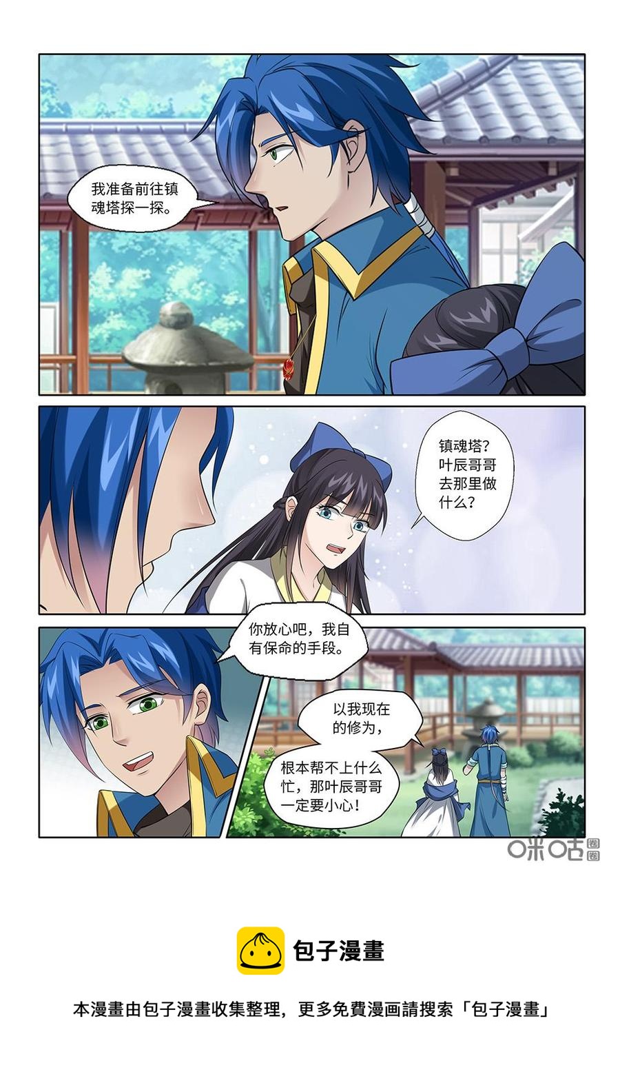 《九星天辰诀》第221话震天鼎 第12页