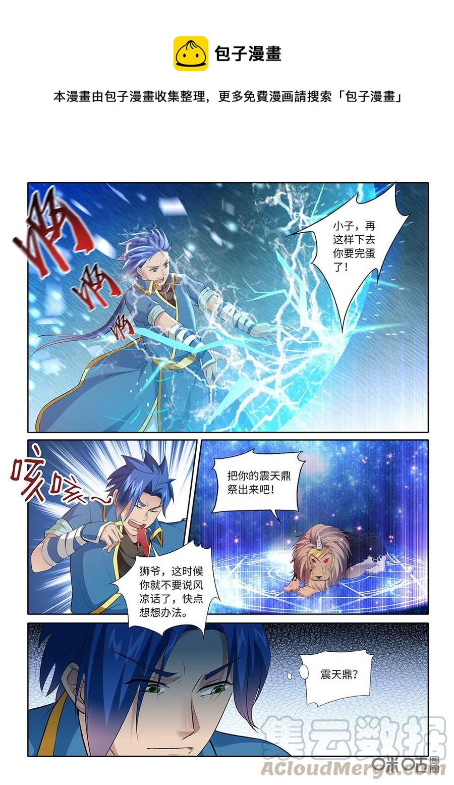 《九星天辰诀》第221话震天鼎 第1页
