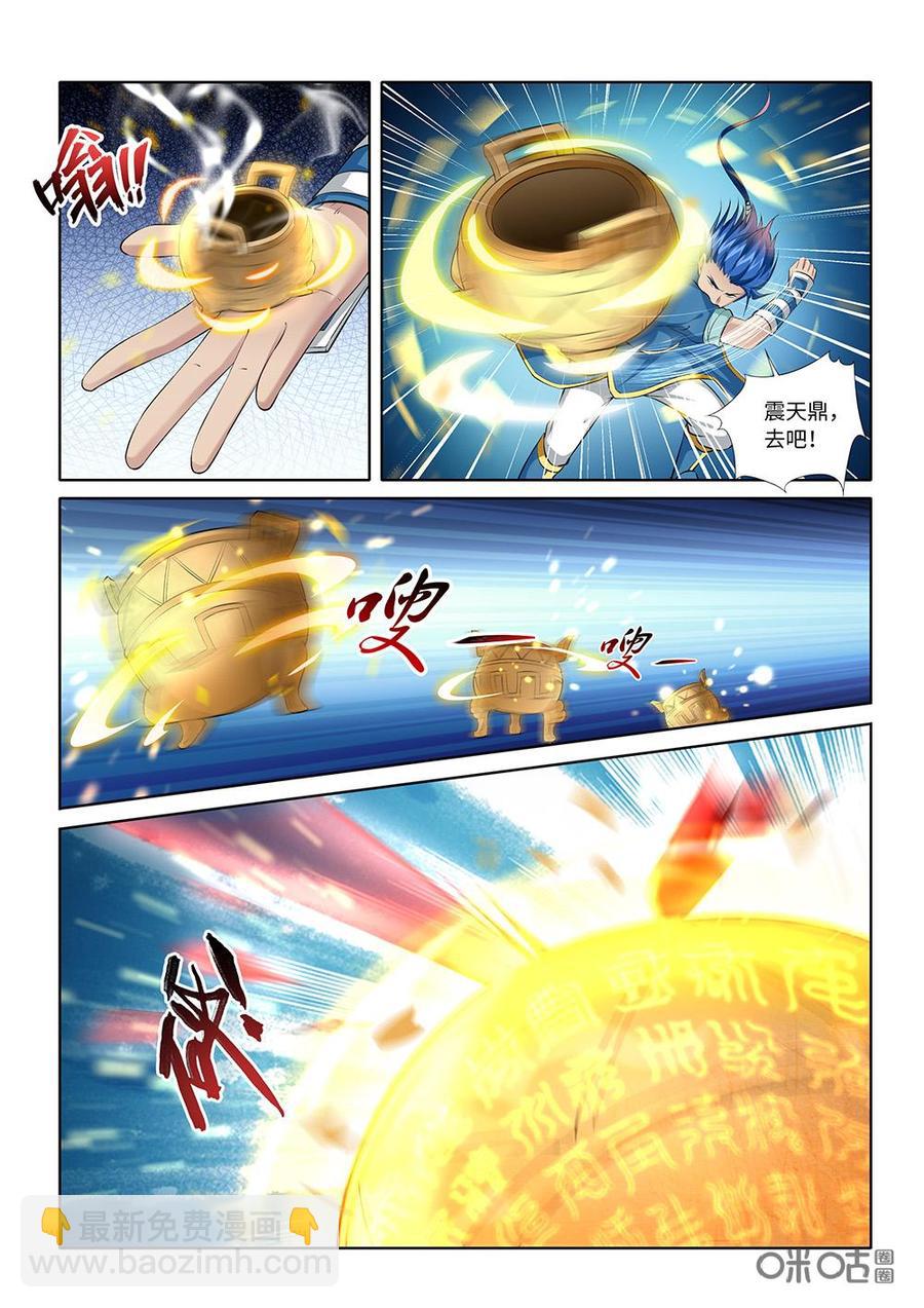 《九星天辰诀》第221话震天鼎 第2页