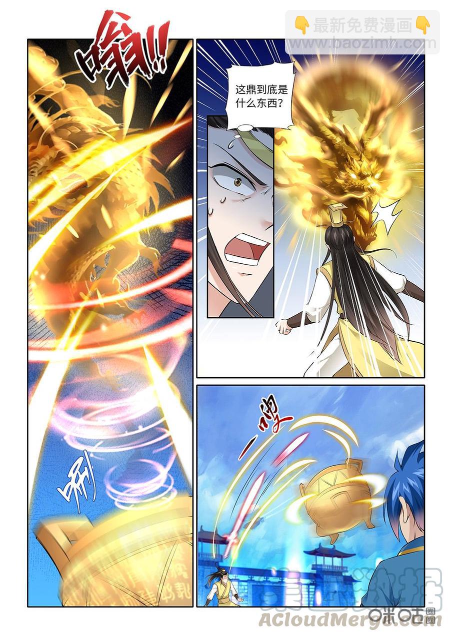 《九星天辰诀》第221话震天鼎 第3页