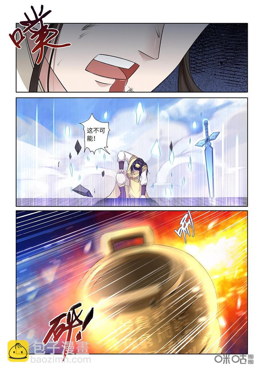 《九星天辰诀》第221话震天鼎 第4页