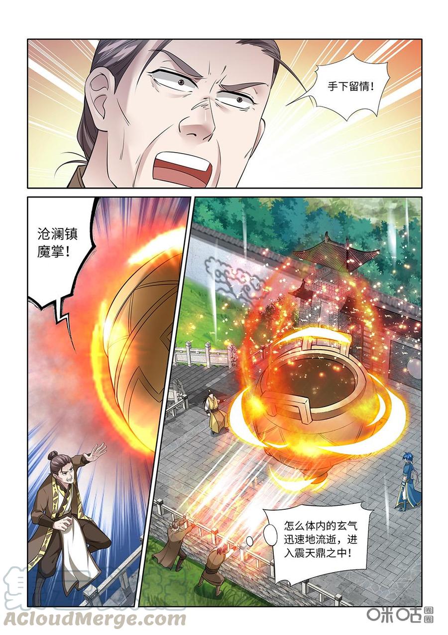 《九星天辰诀》第221话震天鼎 第5页