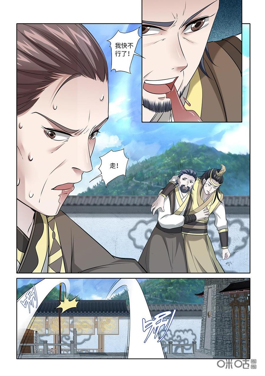 《九星天辰诀》第221话震天鼎 第6页