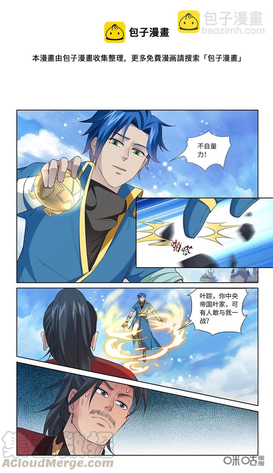 《九星天辰诀》第221话震天鼎 第7页
