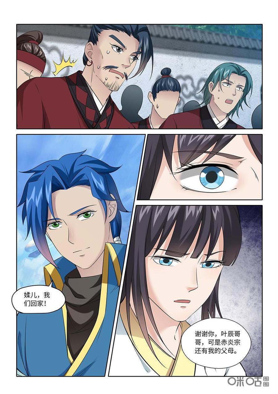 《九星天辰诀》第221话震天鼎 第8页