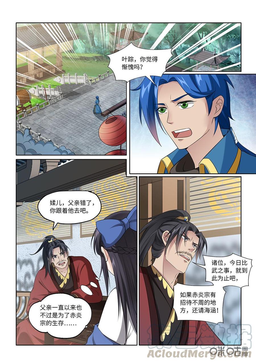 《九星天辰诀》第221话震天鼎 第9页