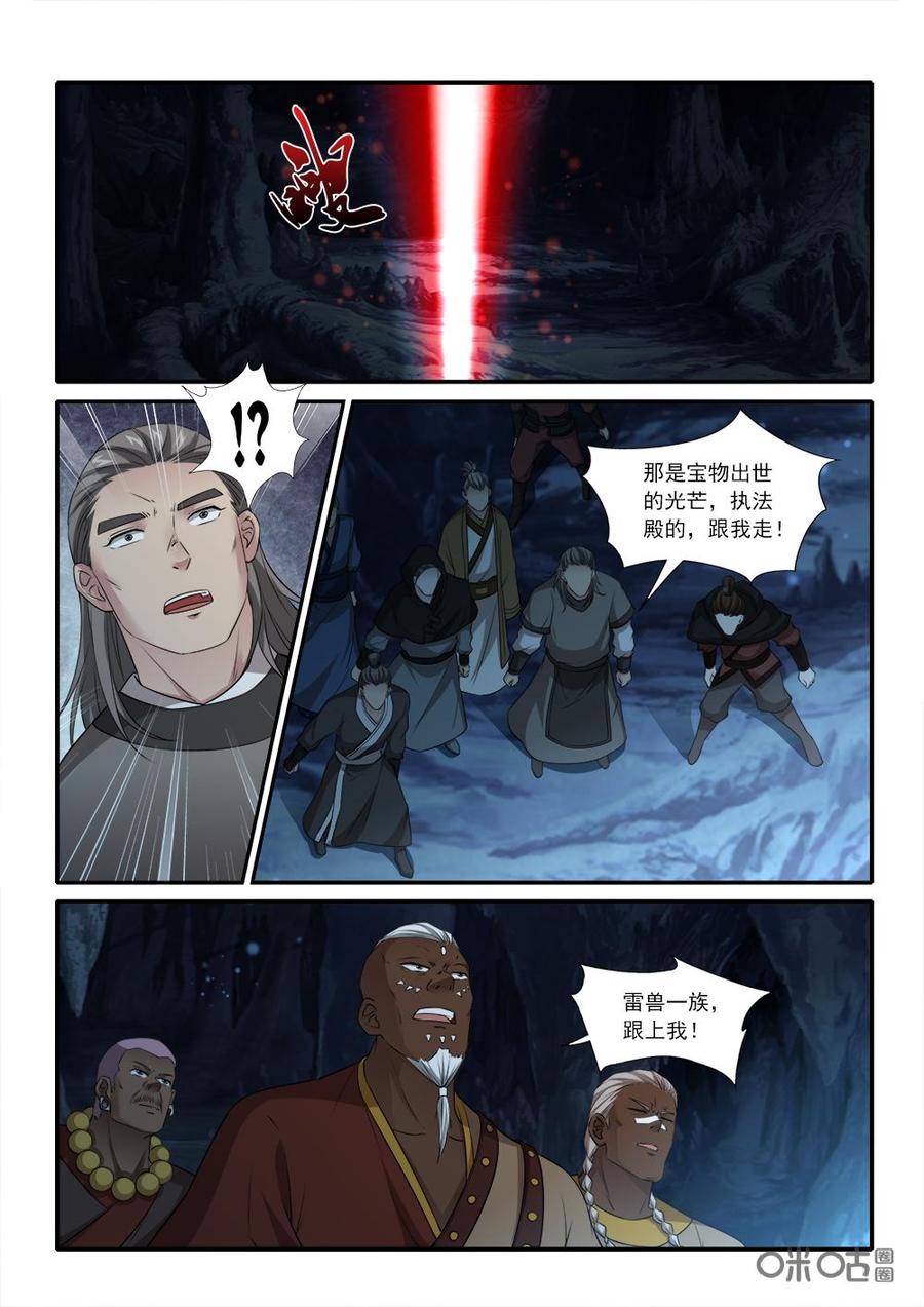 《九星天辰诀》第223话胆敢妄议执法殿 第10页