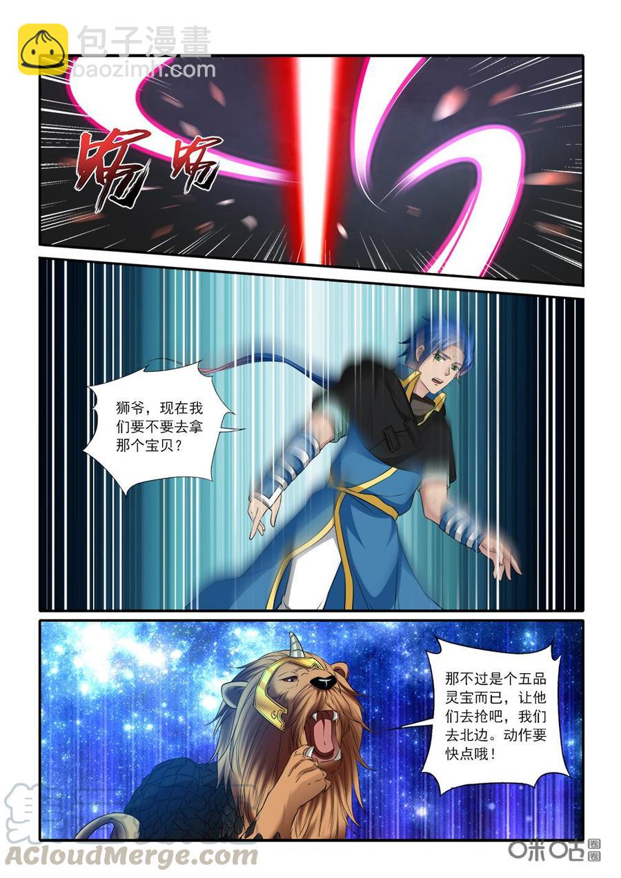 《九星天辰诀》第223话胆敢妄议执法殿 第11页