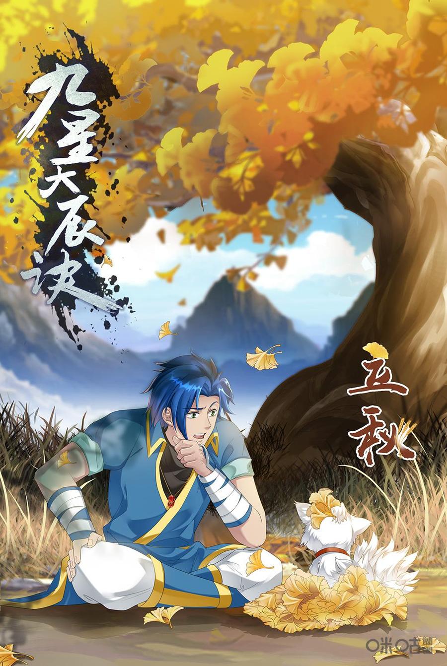《九星天辰诀》第223话胆敢妄议执法殿 第12页