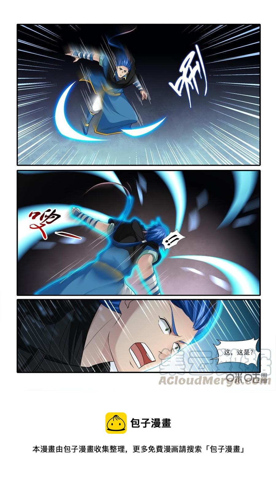 《九星天辰诀》第223话胆敢妄议执法殿 第13页
