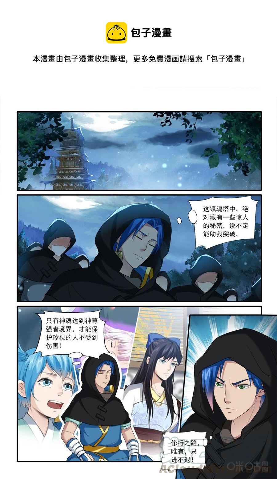《九星天辰诀》第223话胆敢妄议执法殿 第1页