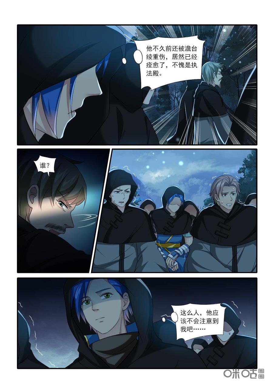 《九星天辰诀》第223话胆敢妄议执法殿 第2页