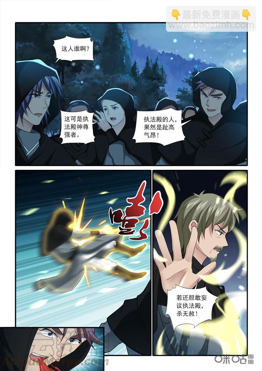 《九星天辰诀》第223话胆敢妄议执法殿 第3页