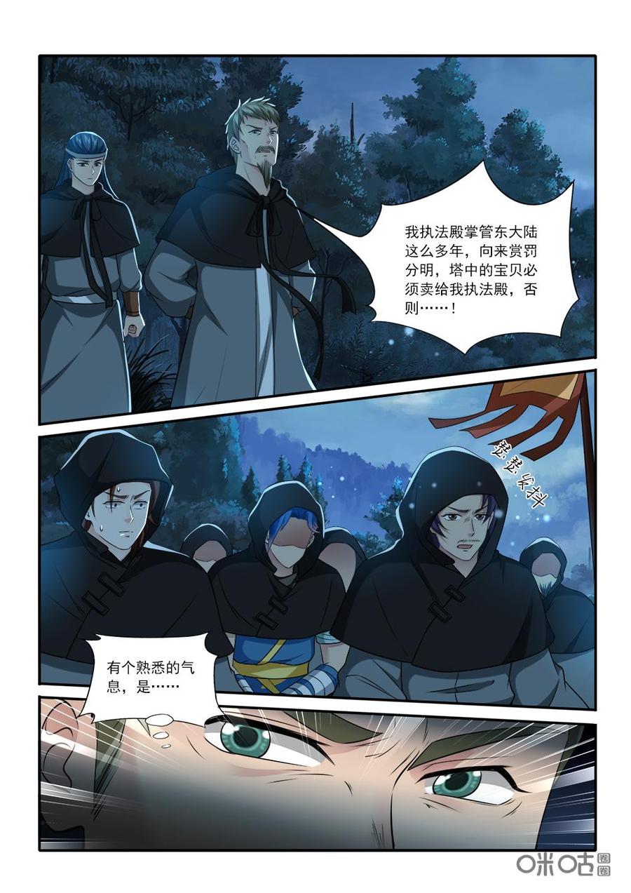 《九星天辰诀》第223话胆敢妄议执法殿 第4页