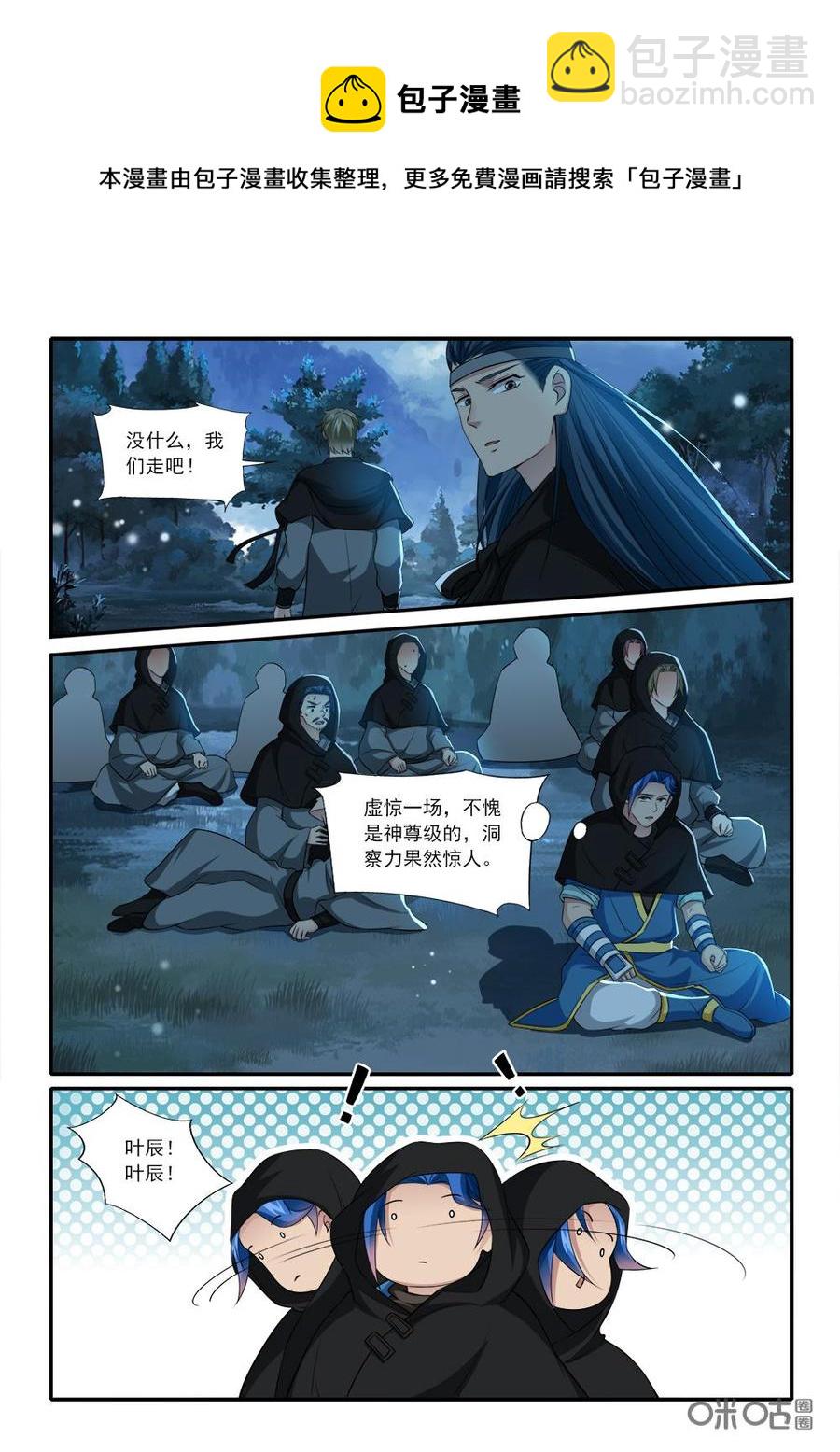 《九星天辰诀》第223话胆敢妄议执法殿 第6页