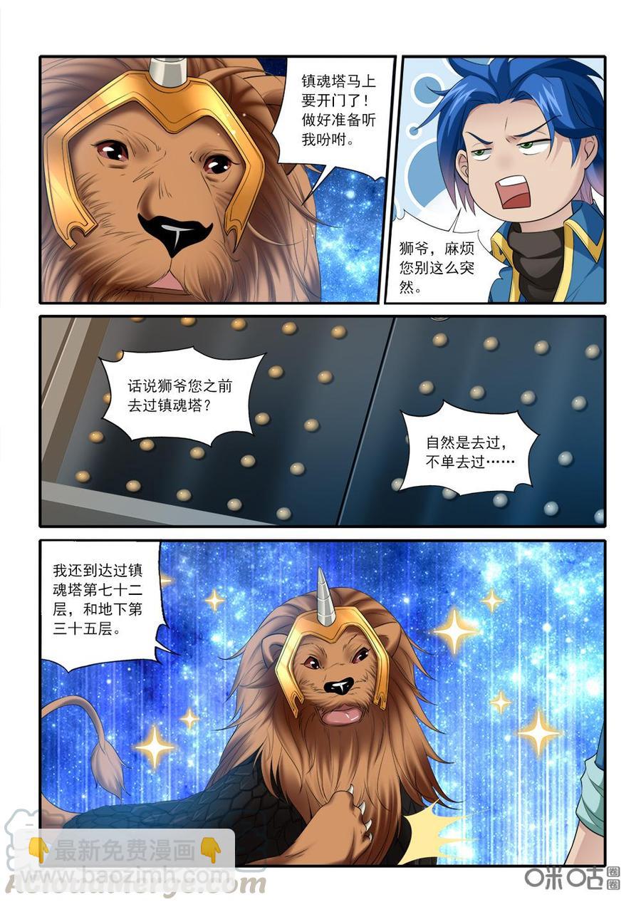 《九星天辰诀》第223话胆敢妄议执法殿 第7页