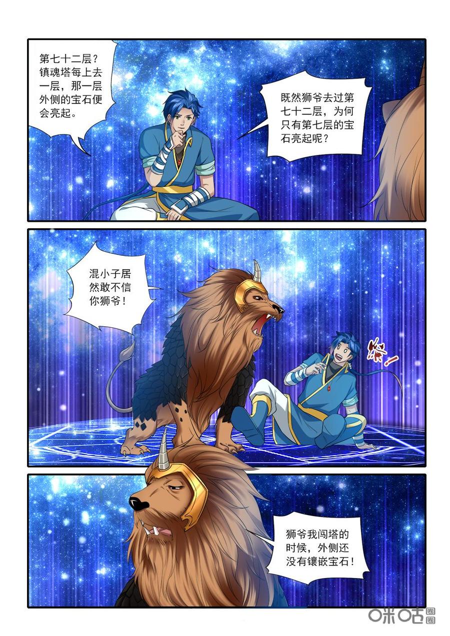《九星天辰诀》第223话胆敢妄议执法殿 第8页