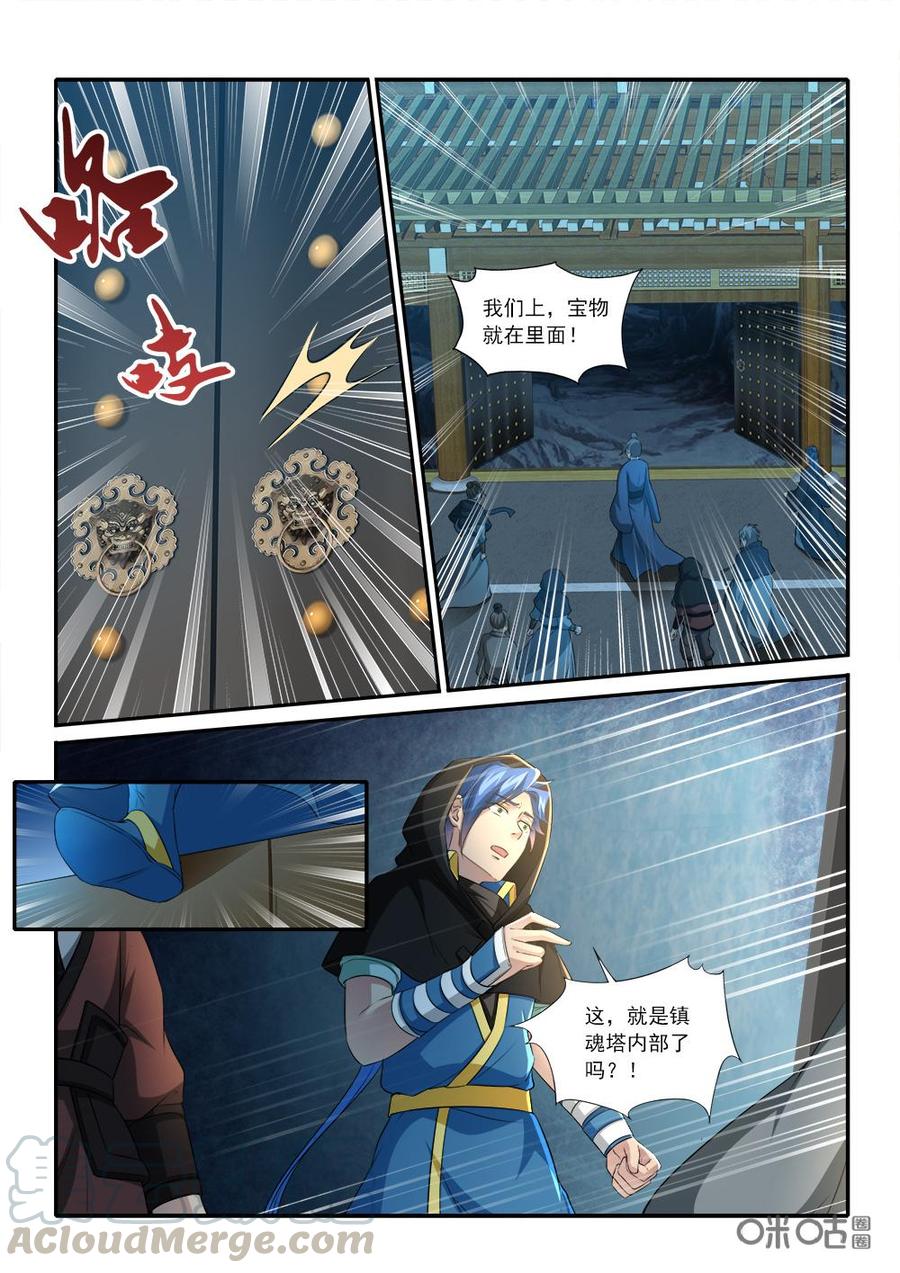 《九星天辰诀》第223话胆敢妄议执法殿 第9页