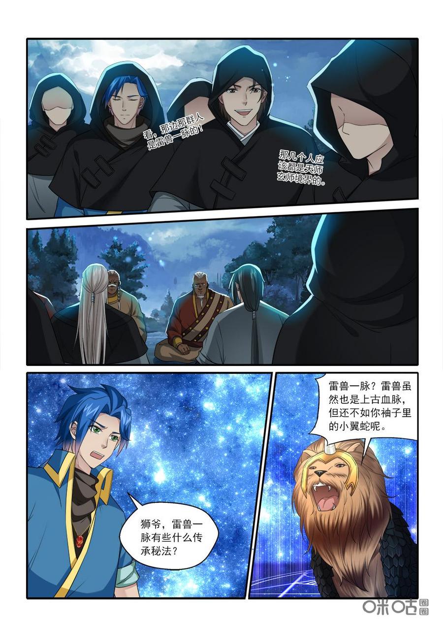 《九星天辰诀》第222话绕着走 第10页