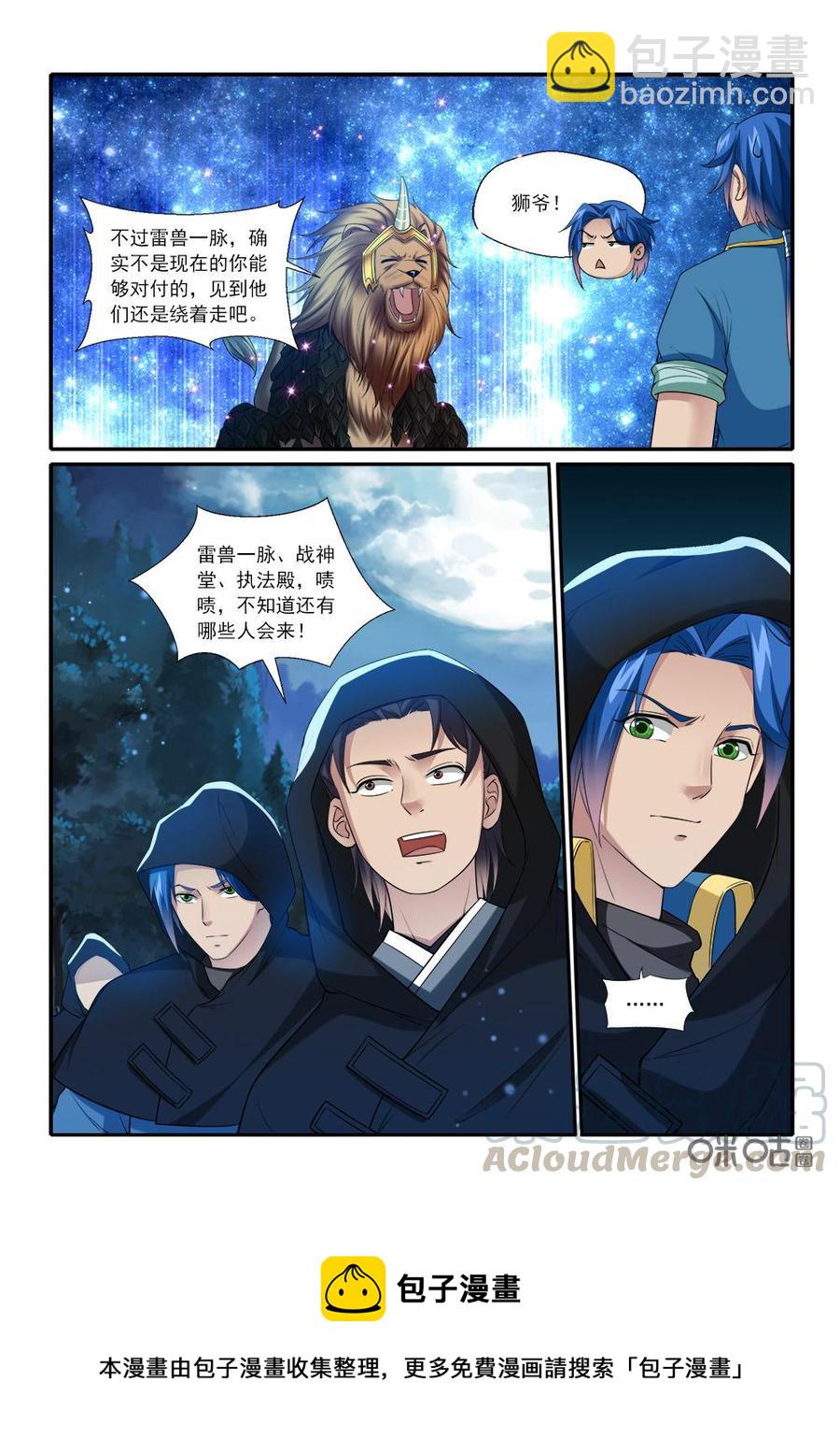 《九星天辰诀》第222话绕着走 第11页