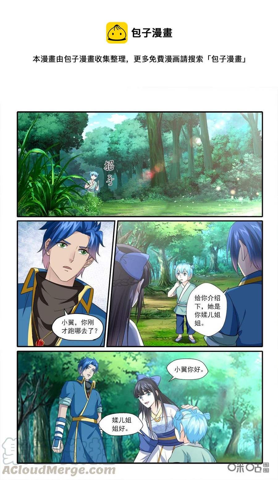 《九星天辰诀》第222话绕着走 第1页