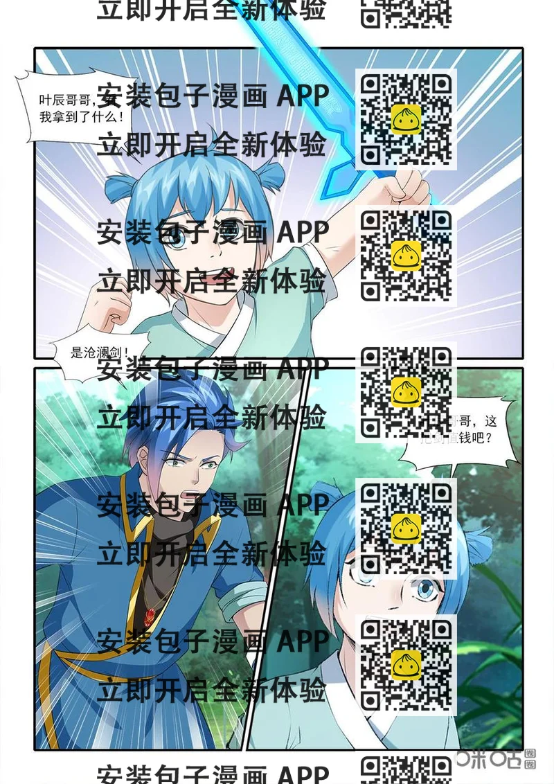 《九星天辰诀》第222话绕着走 第2页