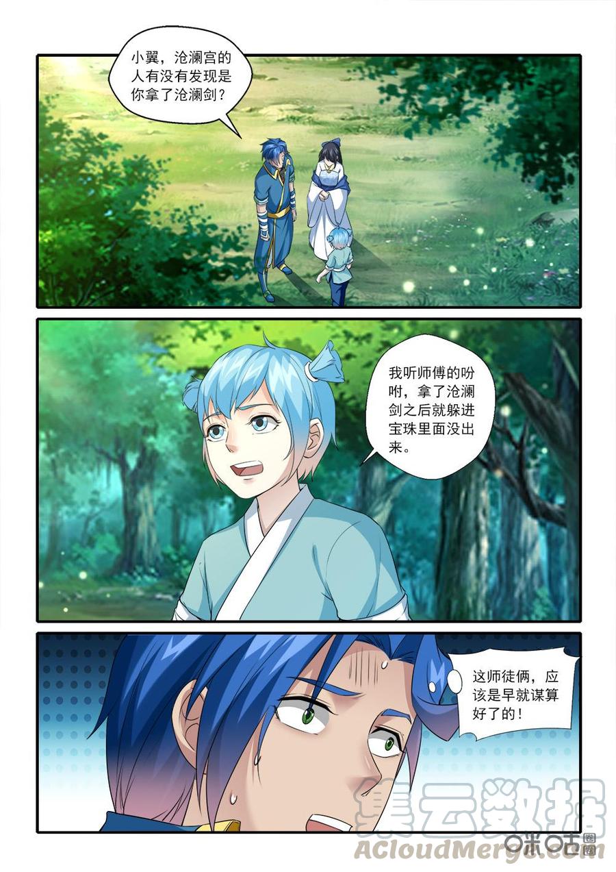 《九星天辰诀》第222话绕着走 第3页