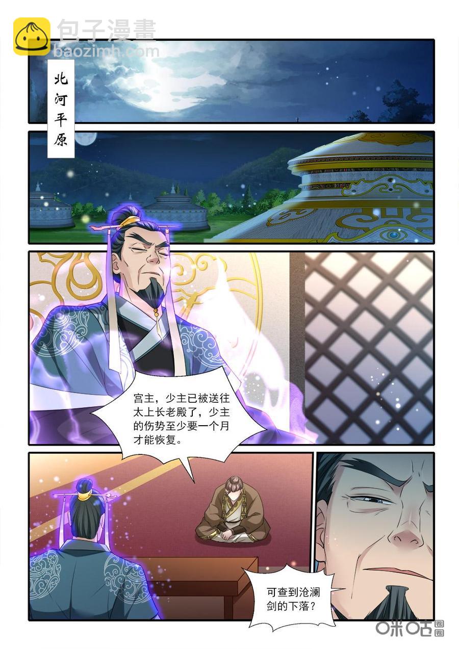 《九星天辰诀》第222话绕着走 第4页