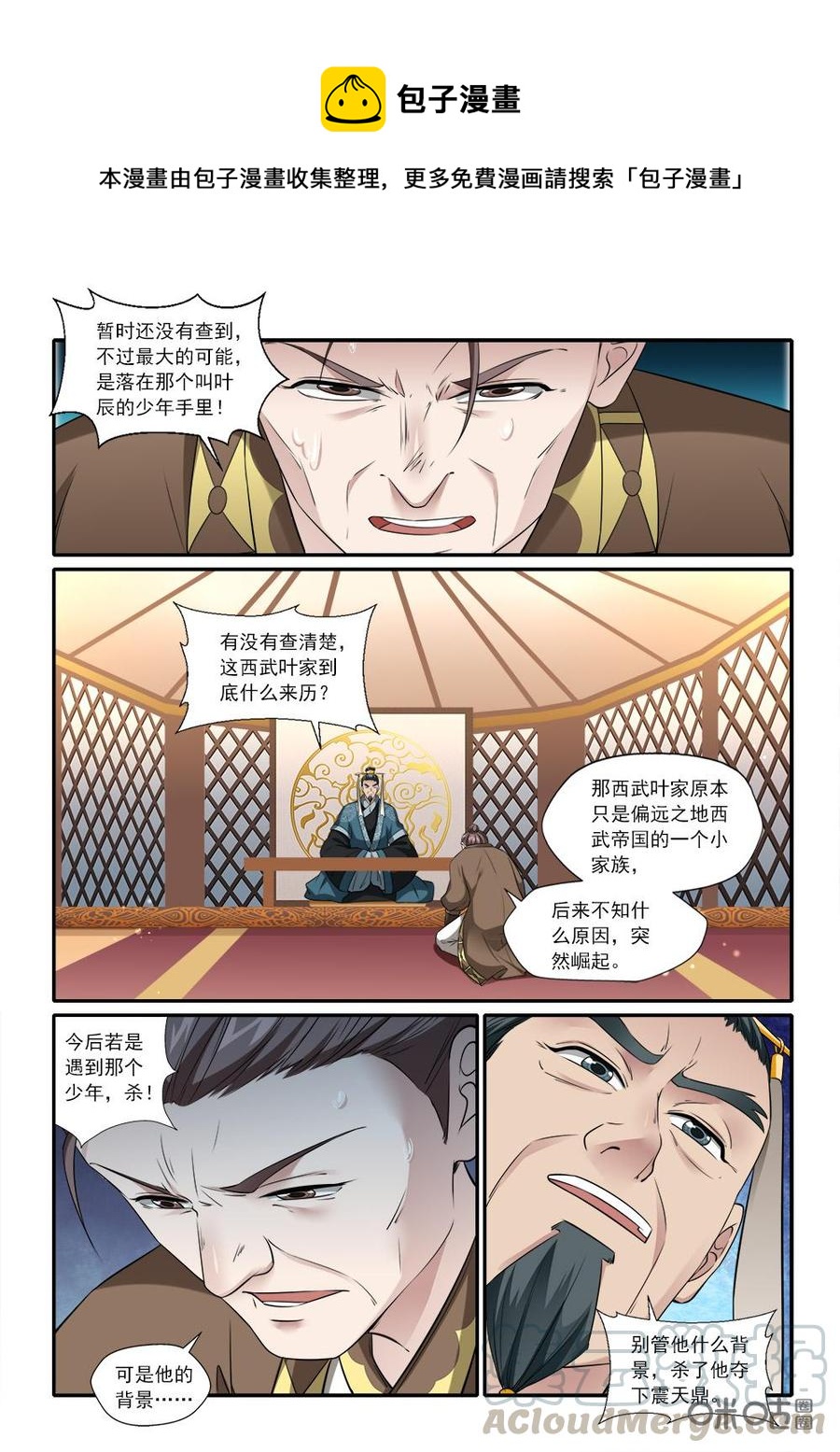 《九星天辰诀》第222话绕着走 第5页