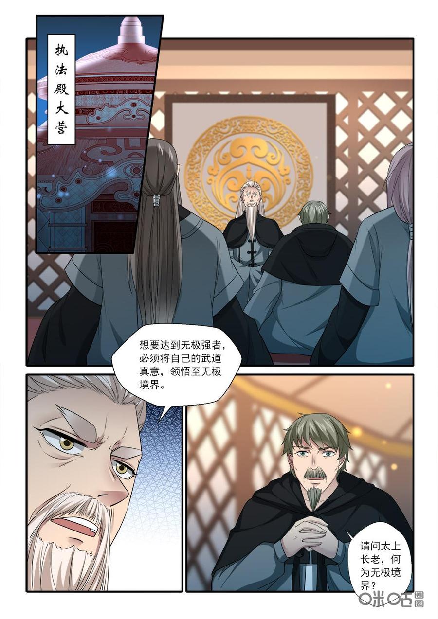 《九星天辰诀》第222话绕着走 第6页