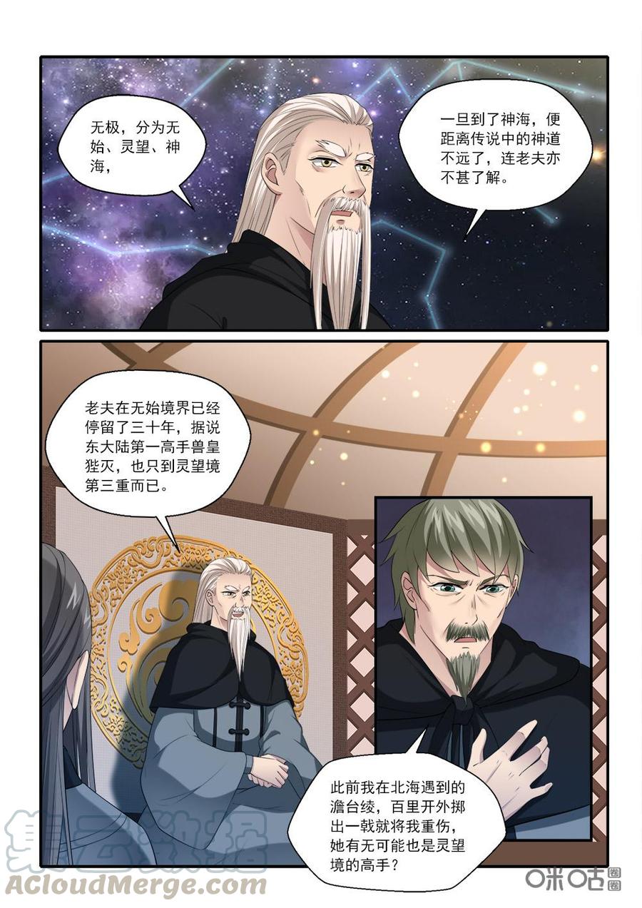 《九星天辰诀》第222话绕着走 第7页
