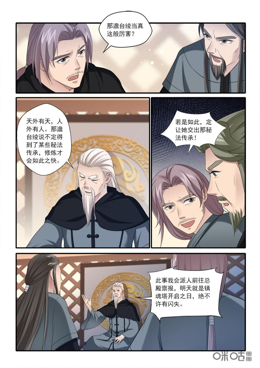 《九星天辰诀》第222话绕着走 第8页