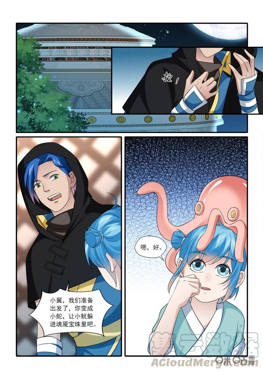 《九星天辰诀》第222话绕着走 第9页