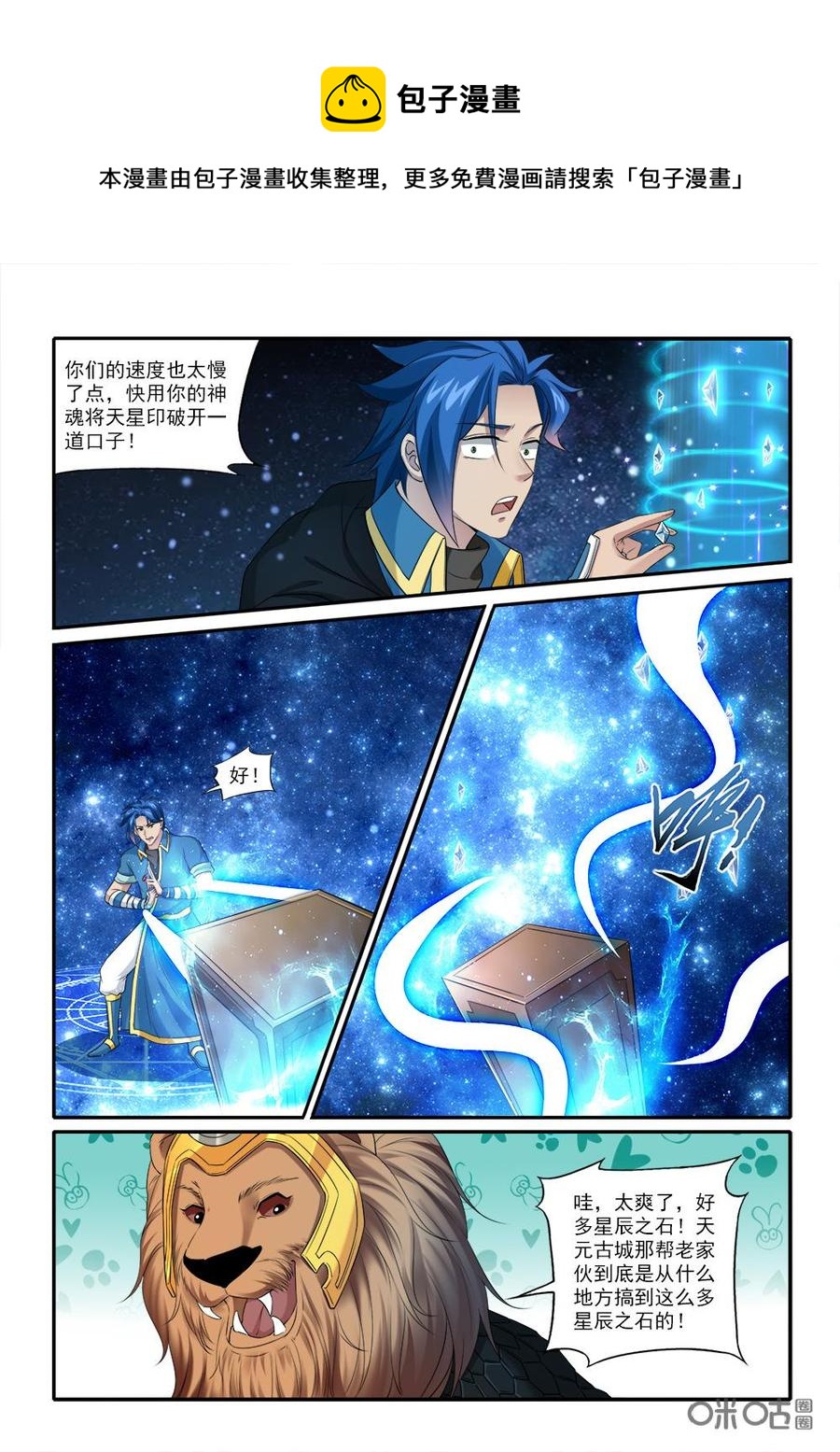 《九星天辰诀》第228话苍鹭来袭 第10页