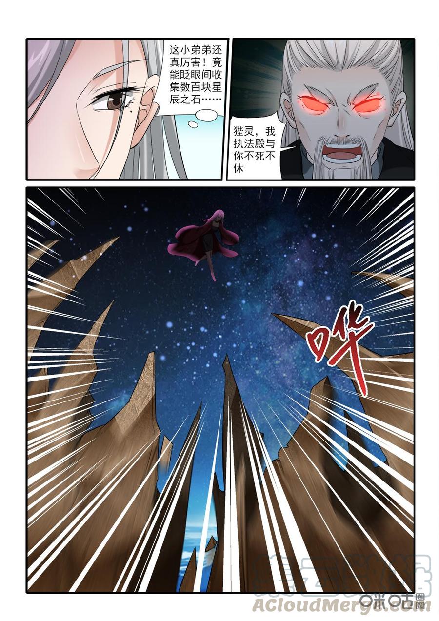 《九星天辰诀》第228话苍鹭来袭 第11页