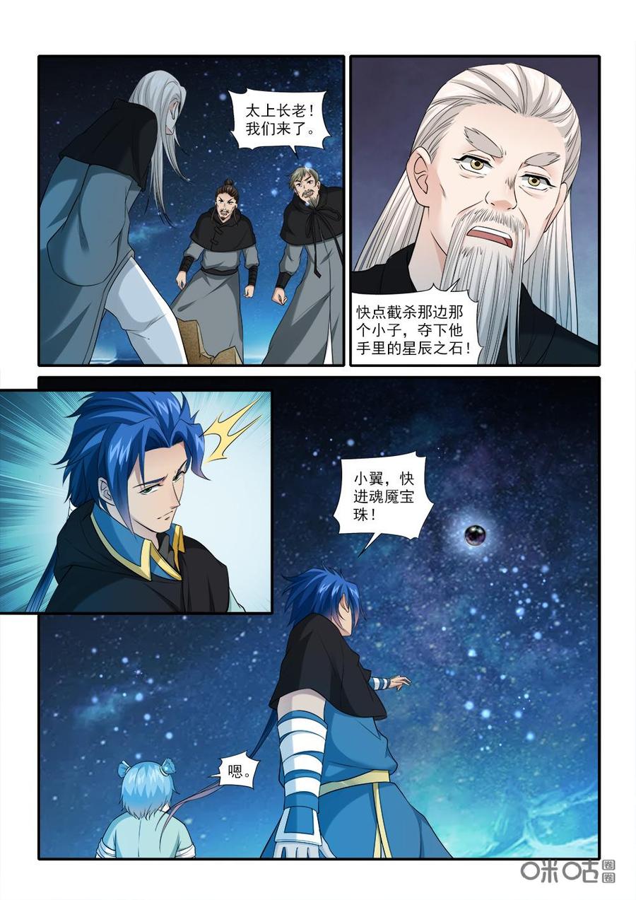 《九星天辰诀》第228话苍鹭来袭 第12页
