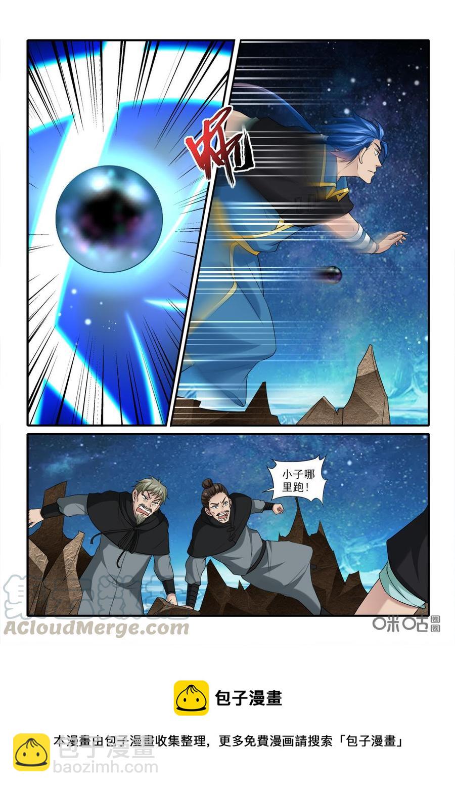 《九星天辰诀》第228话苍鹭来袭 第13页