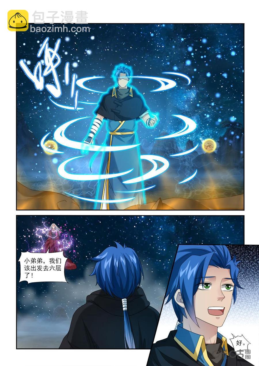 《九星天辰诀》第228话苍鹭来袭 第2页